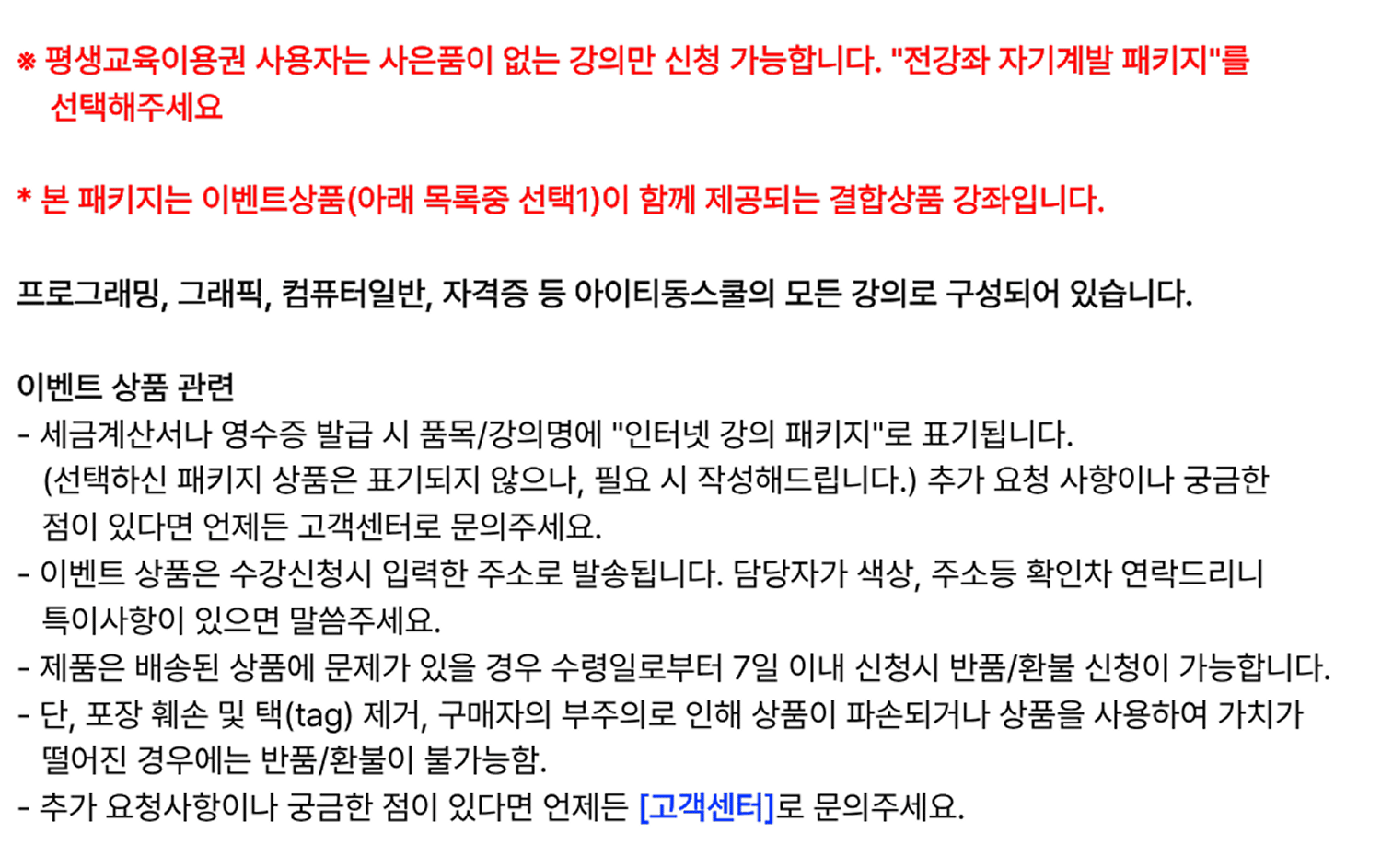 아이티동스쿨 [특별할인] 전강좌 프리패스 (에어팟, 아이패드, 에어프라이어, 커피머신 등 선택1 제공)